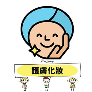 護膚美妝,生活百貨