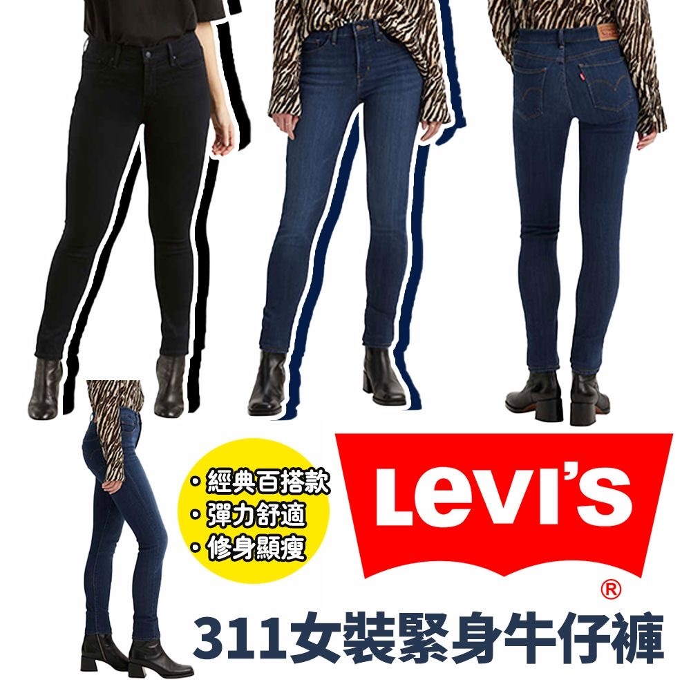Levi’s 311女裝緊身牛仔褲