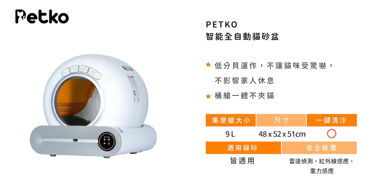 Petko自動貓砂機比較
