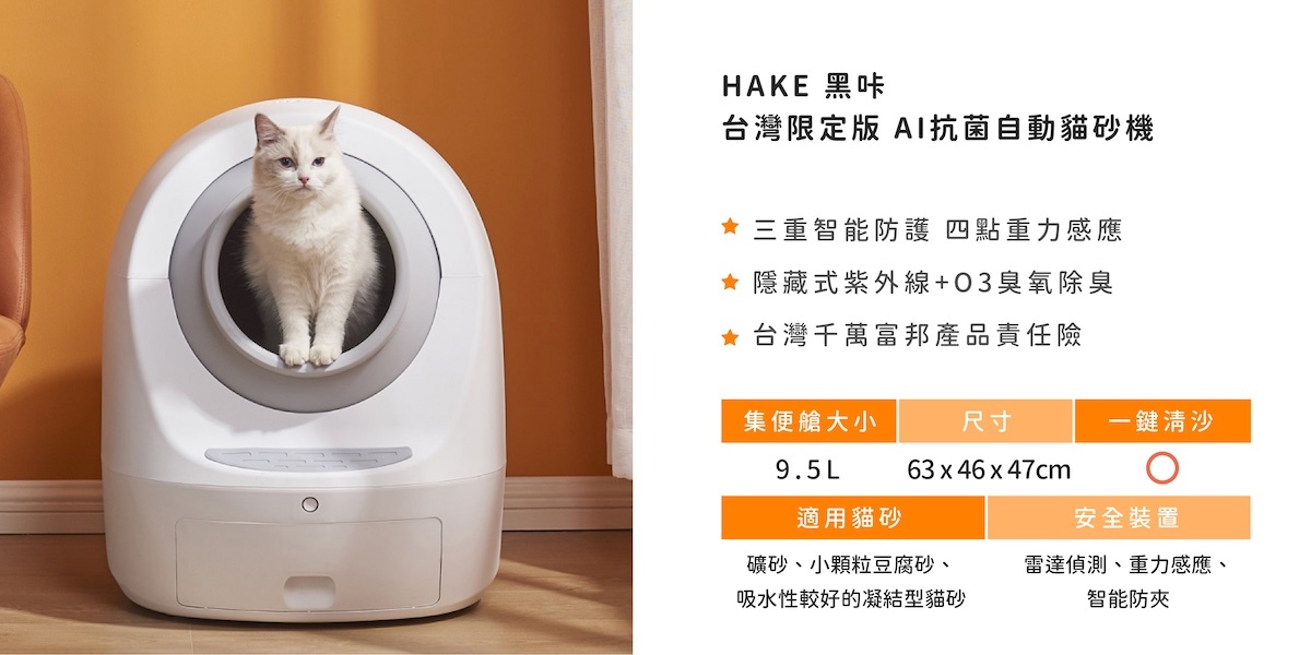 HAKE自動貓砂機,HAKE貓砂機 好用嗎