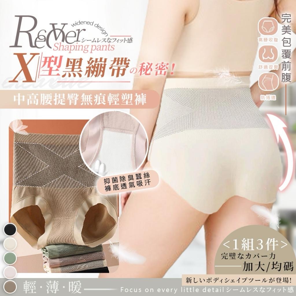 中高腰提臀無痕輕塑褲 1組同色3件