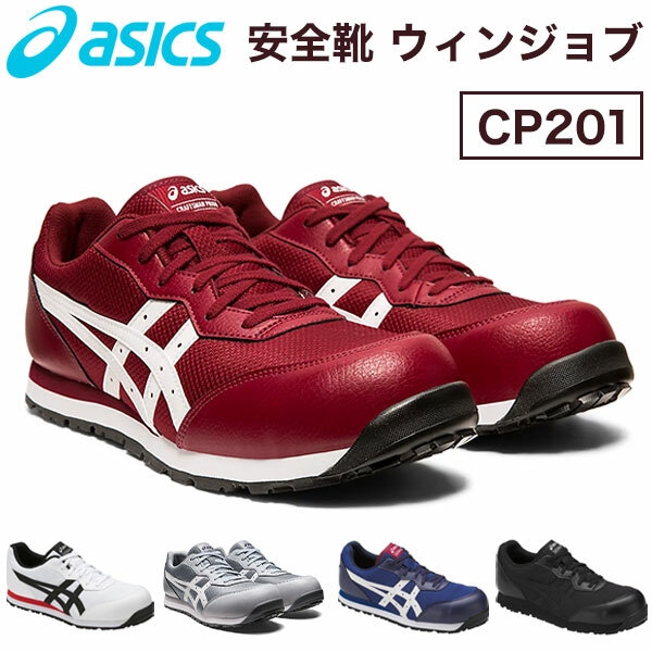 運動族人】Asics JSAA A級認證安全鞋運輸業等推薦Winjob CP201