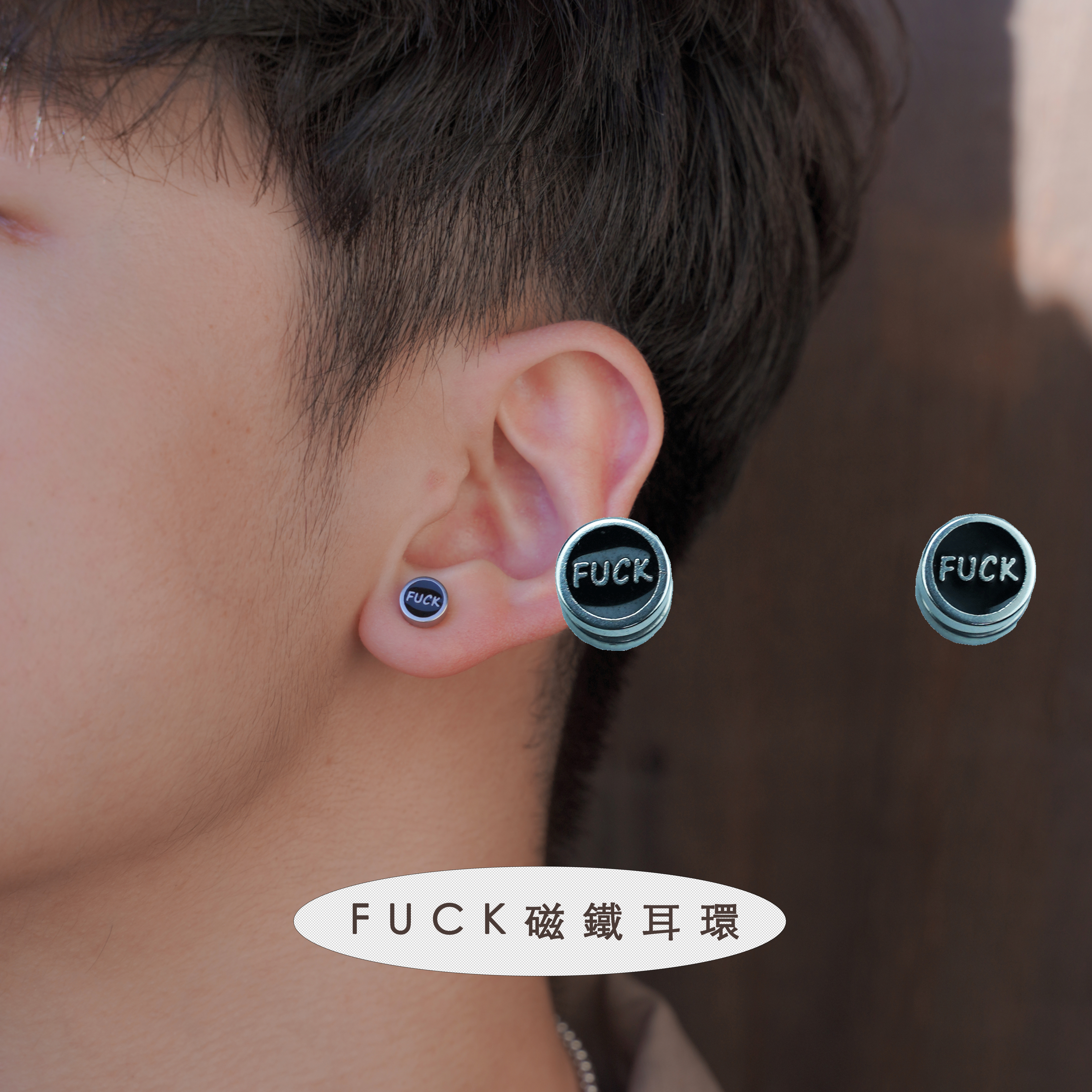 Fuxk】 個性耍酷強力磁鐵耳環｜ ALEN ROSA