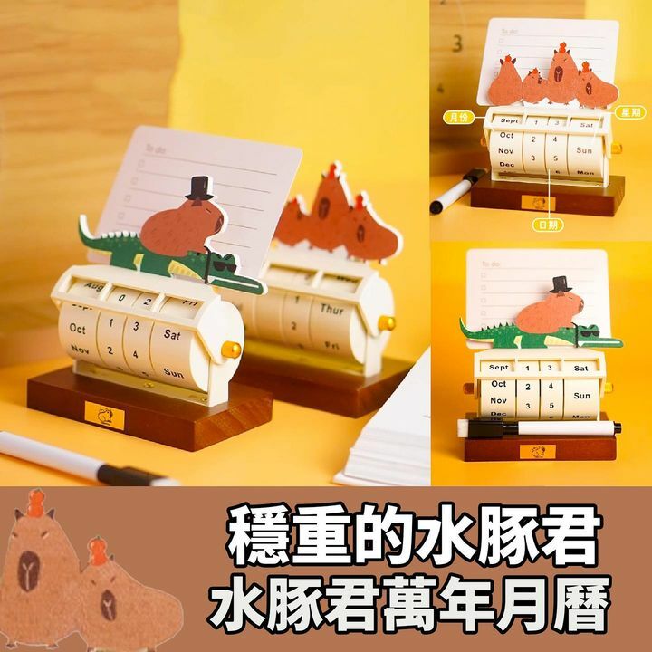 水豚君萬年月曆