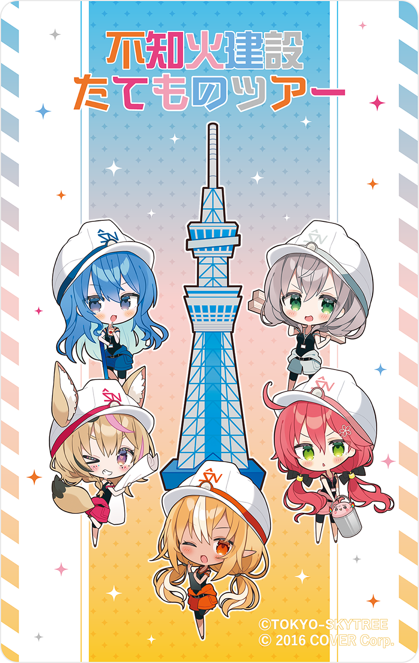 「最後1團」「官方代購」「通販」Hololive x 東京SKYTREE 第3彈 『ホロツリ2023 ～不知火建設たてものツアー～』 周邊🌸☄️🔥⚔🎪