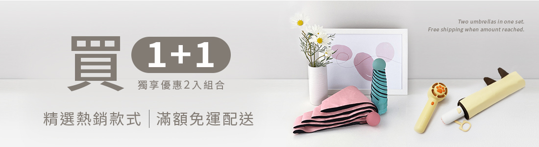 雨傘限定組合品,雨傘組合,雨衣多件,親子雨衣,兩件組,組合品,雨具,傘多入組,優惠組合,限定2入,雨傘特惠組,傘組,雨傘套組,雨衣親子