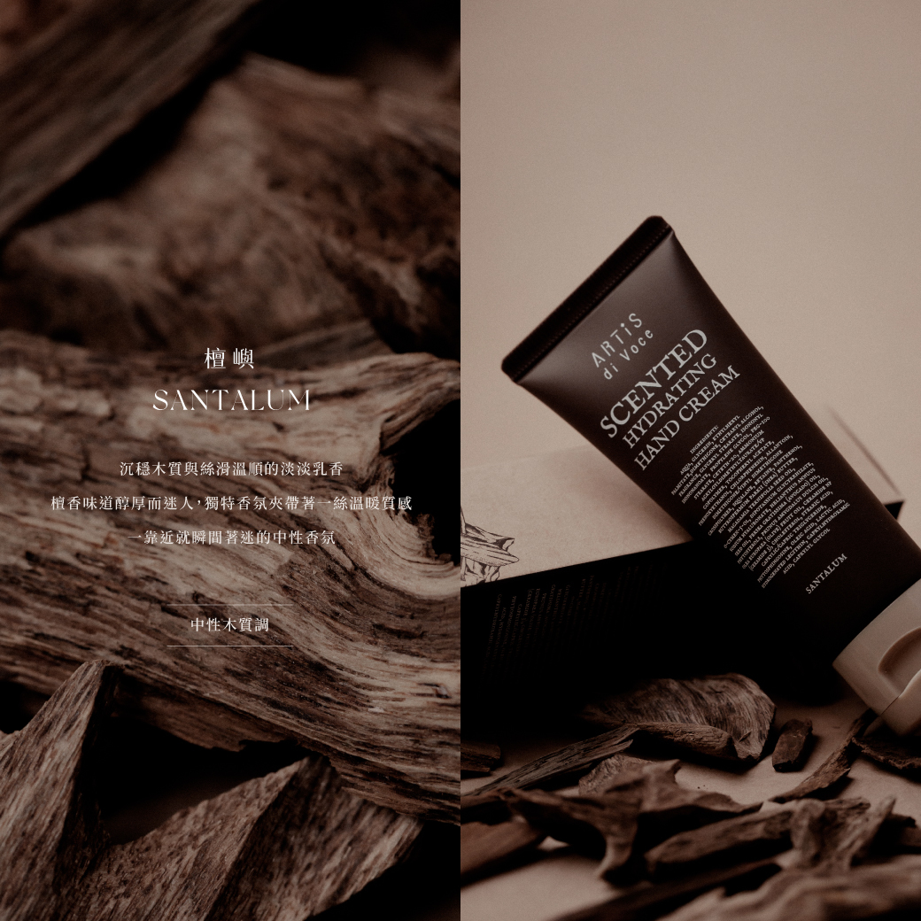 ARTiS di Voce 香氛保濕護手霜 - 檀嶼
