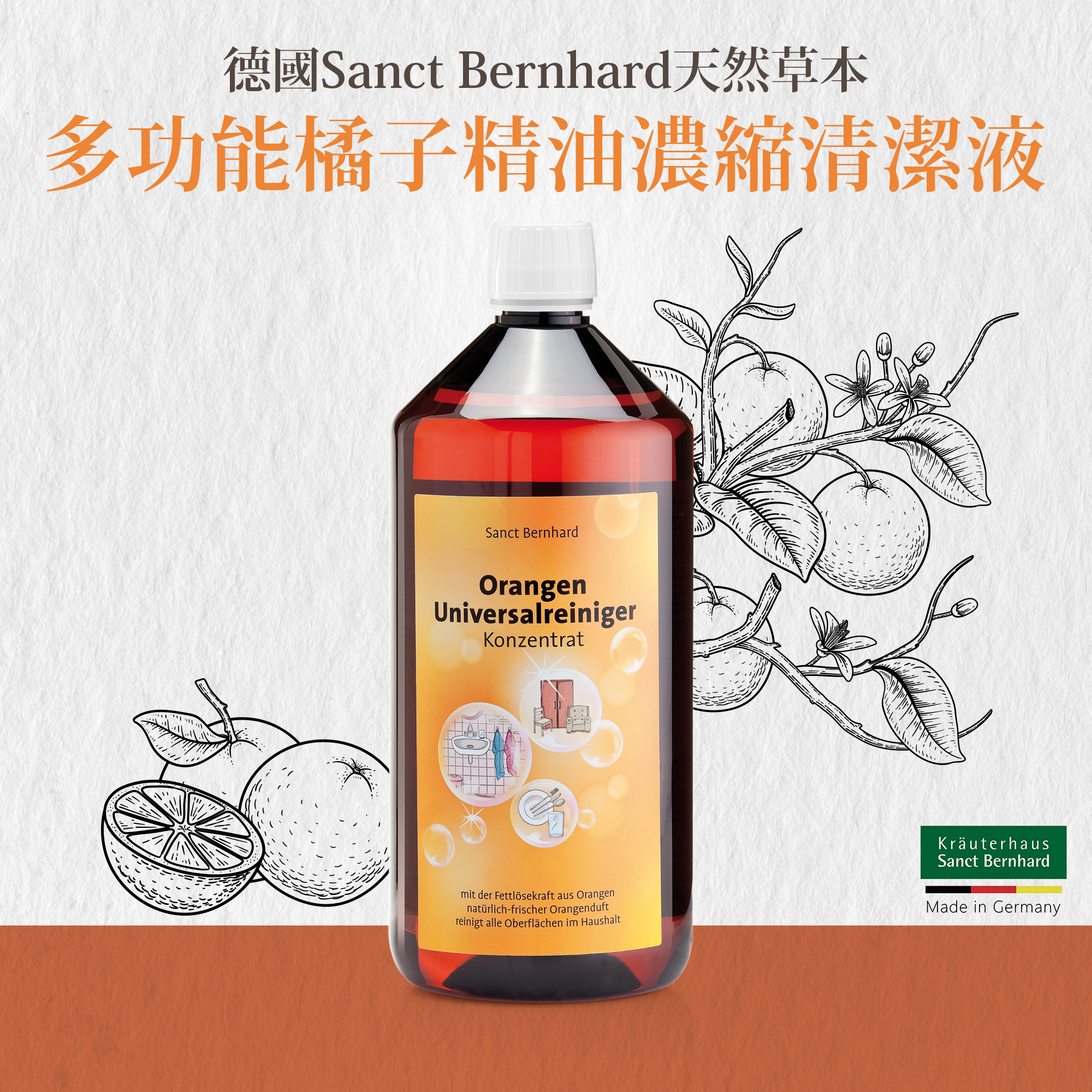 多功能橘子精油濃縮清潔液