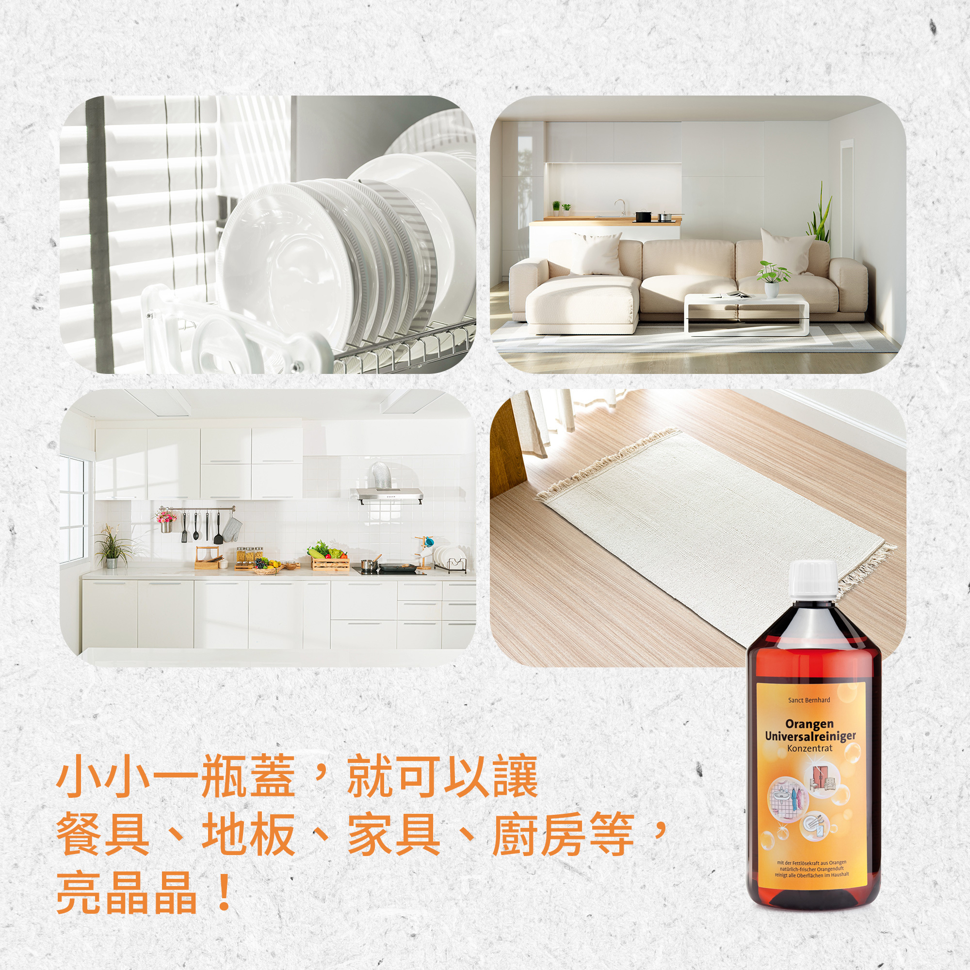 多功能橘子精油濃縮清潔液