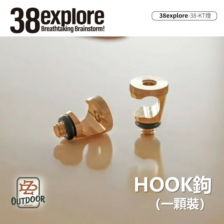 38explore HOOK鉤單顆販售38燈燭臺固定器燈架固定掛燈氣氛燈燈黃