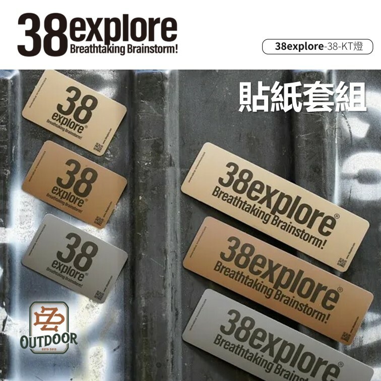 38explore 38貼紙套組