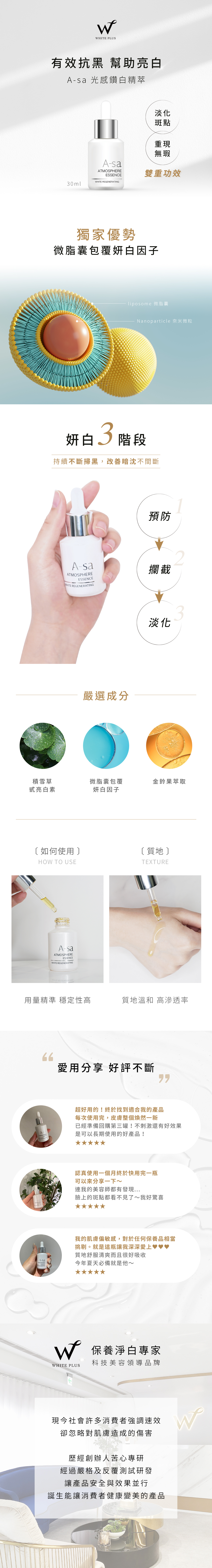 A-sa 光感鑽白精華液30mL