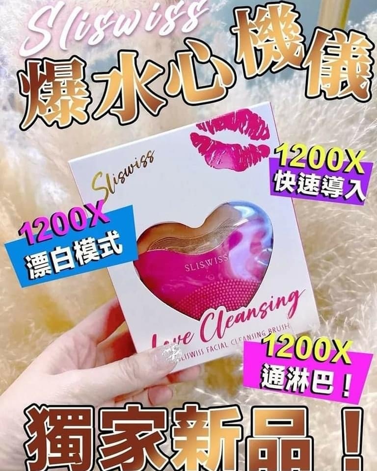 Sliswiss 獨家新品 爆水心機儀