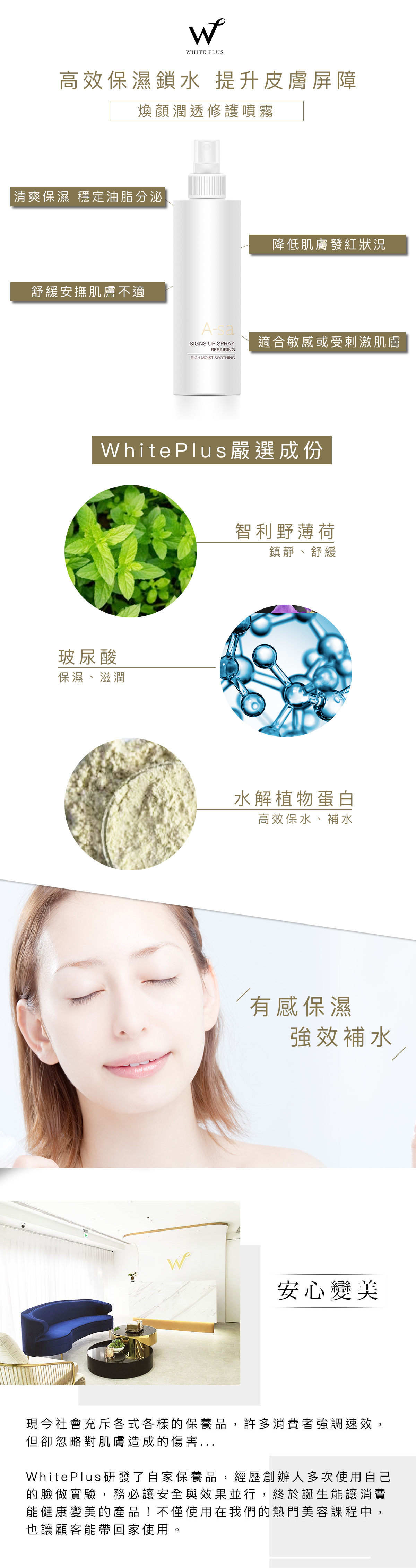 A-sa 煥顏潤透修護噴霧250mL