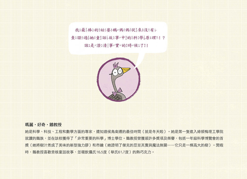 【科普知識繪本】鵝教授上課啦！ (1+1套書）