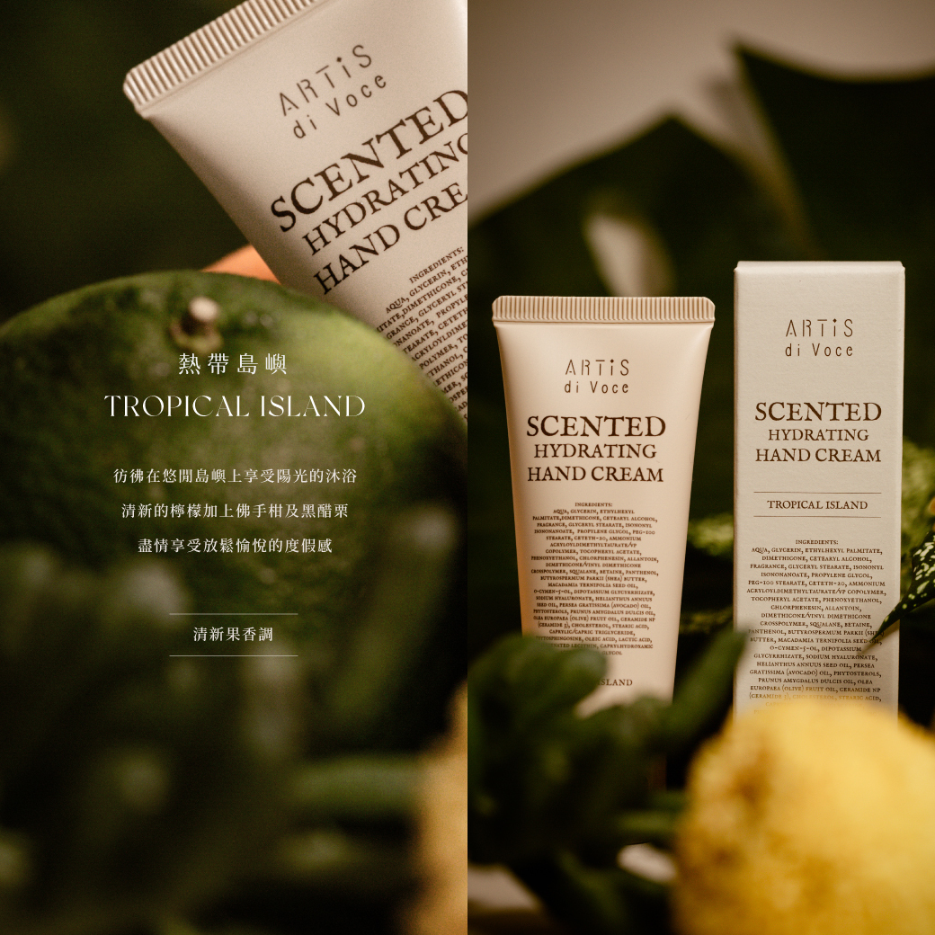 ARTiS di Voce 香氛保濕護手霜 - 熱帶島嶼 (效期至2026.10.30)