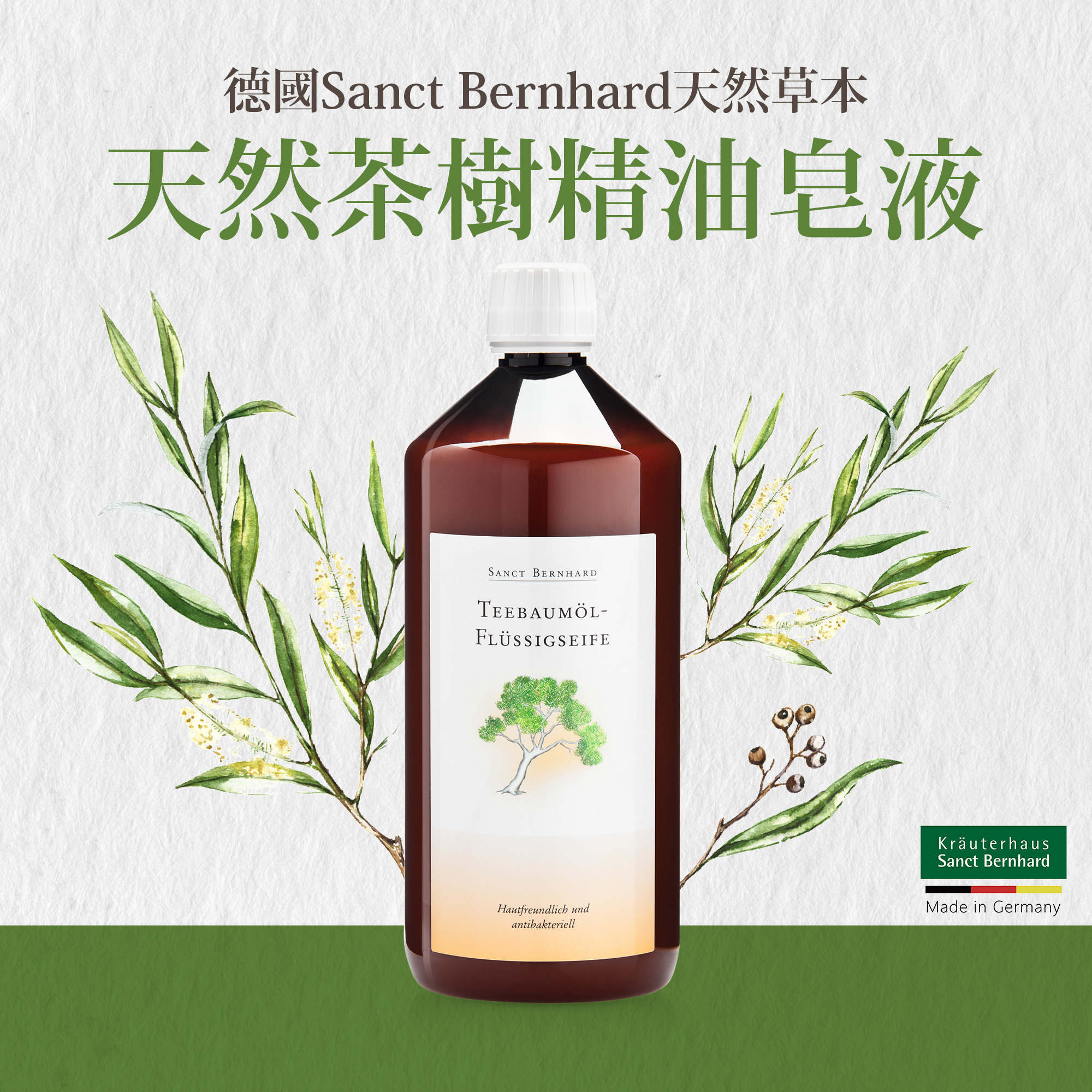 天然茶樹精油皂液  (1000ml/瓶)