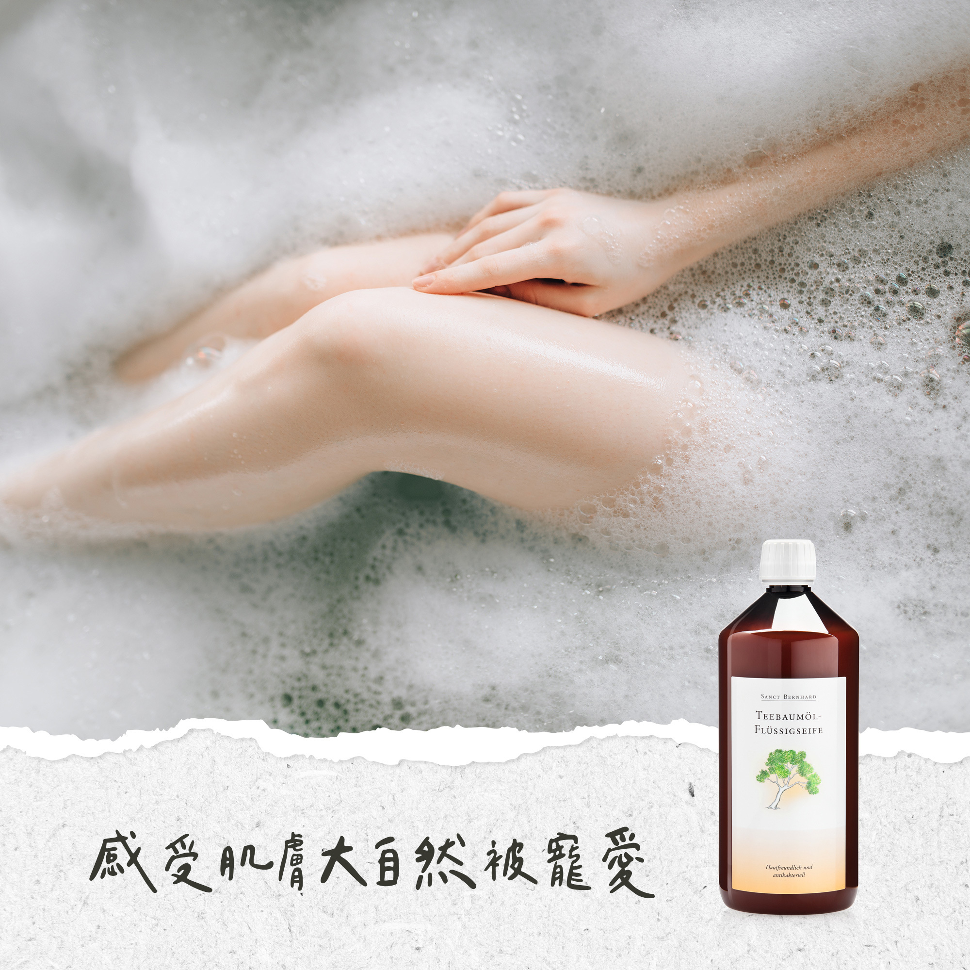 天然茶樹精油皂液