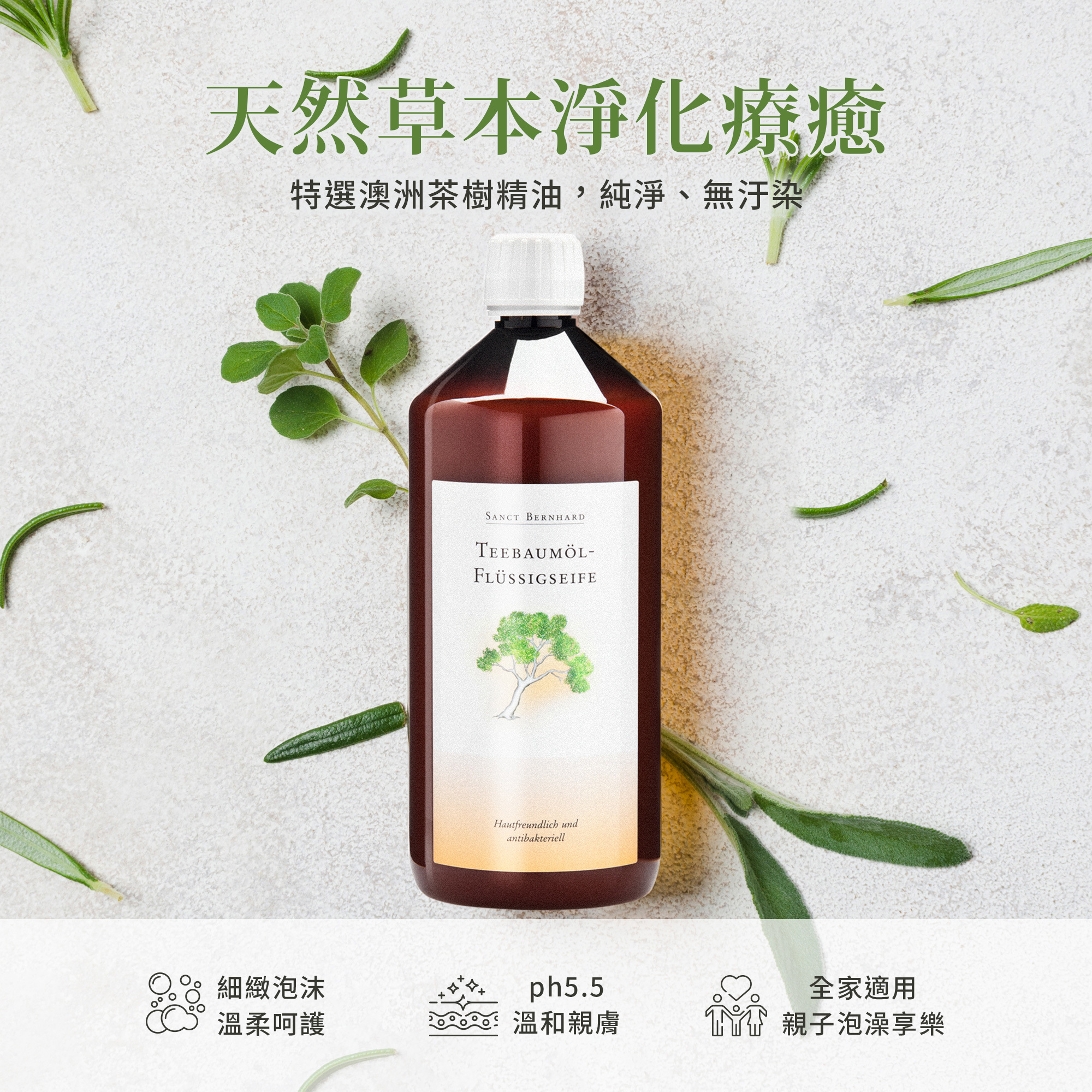 天然茶樹精油皂液