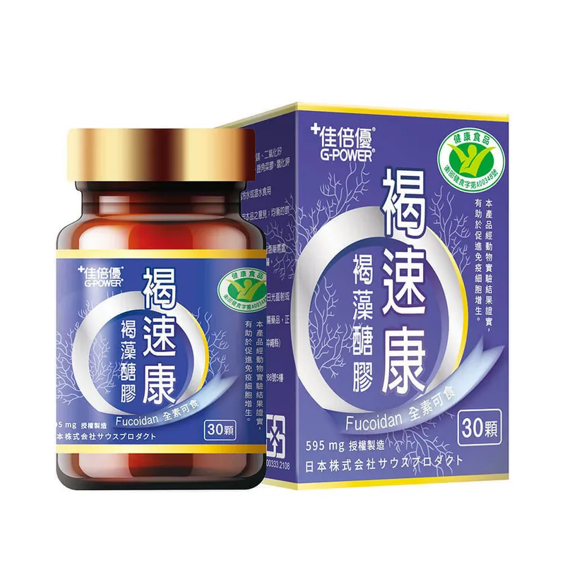 【維維樂 佳倍優】褐速康褐藻醣膠膠囊(30顆/瓶)(量購可私訊優惠價)