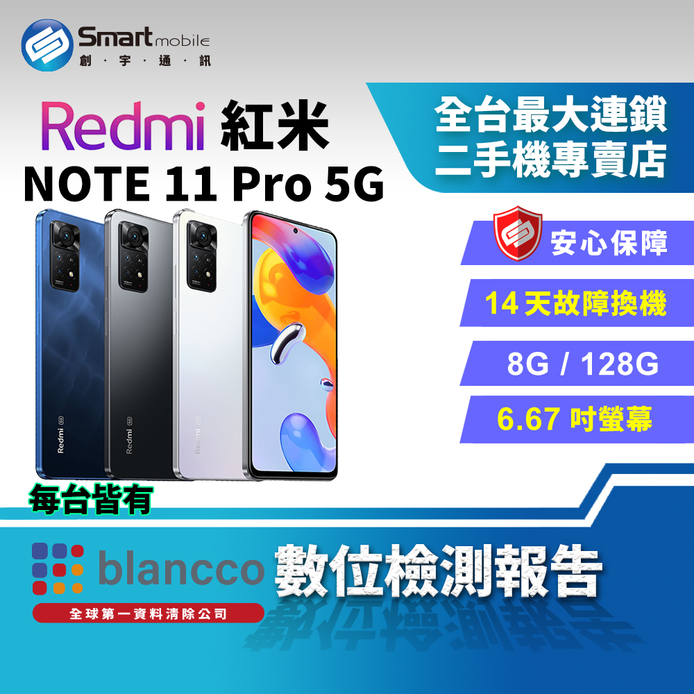【福利品】Redmi 紅米Note 11 Pro 8+128GB 6.67吋(5G) 潮流切邊