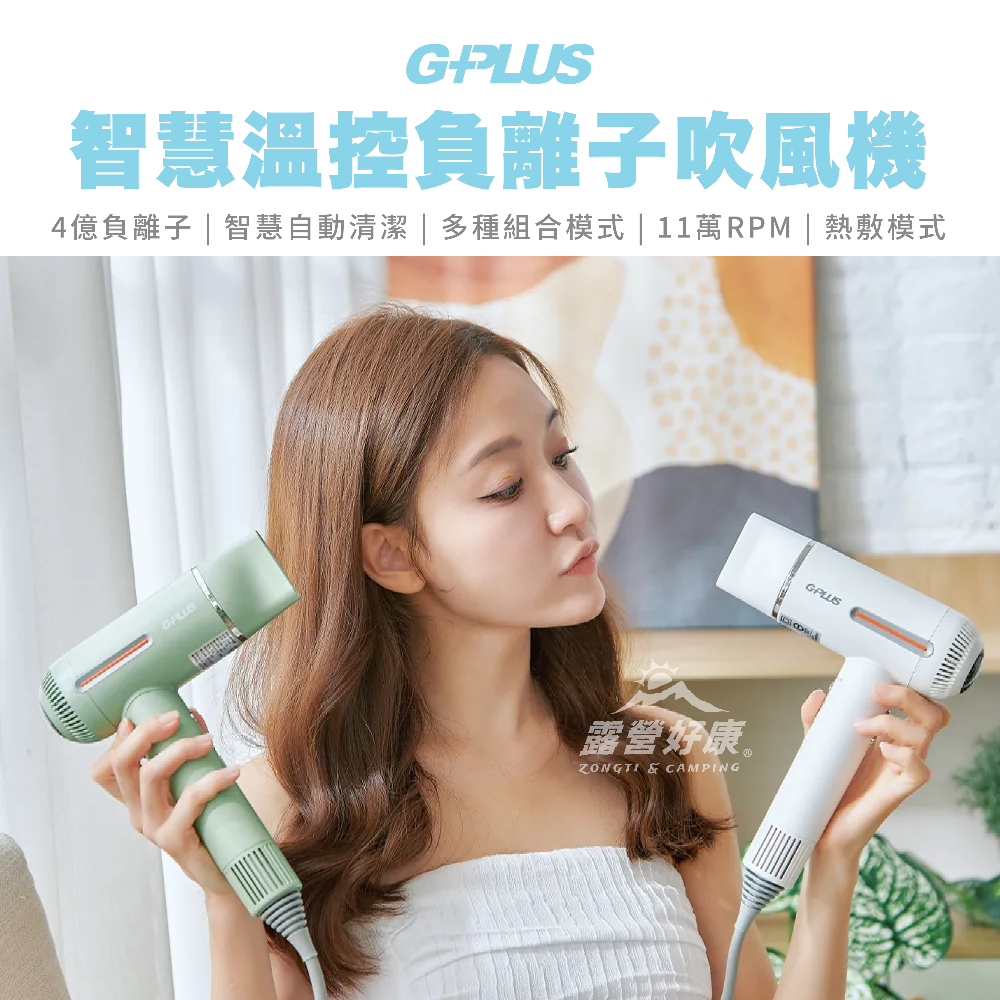 GP-F02 智慧溫控負離子吹風機