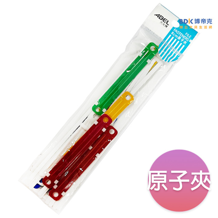 ABEL 力大牌 8cm彩色塑膠原子夾 8入 41914