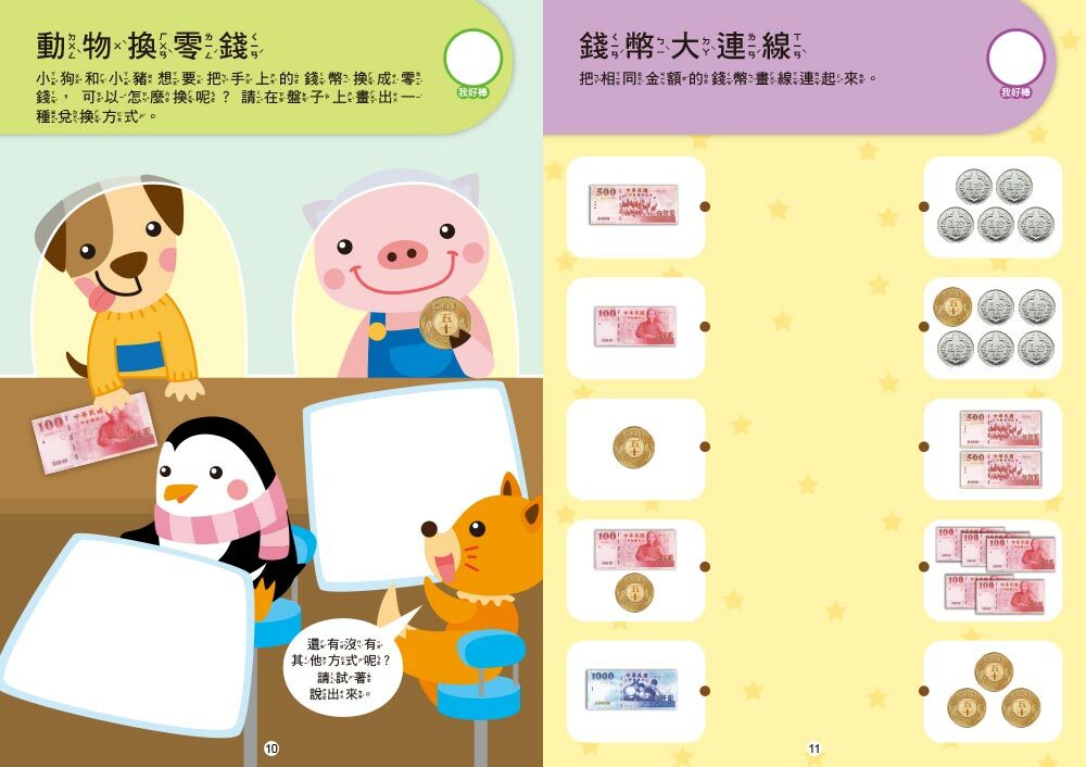 益智數學三冊套書．進階加減+九九乘法+錢幣換算  (5+) 【N次寫練習本】