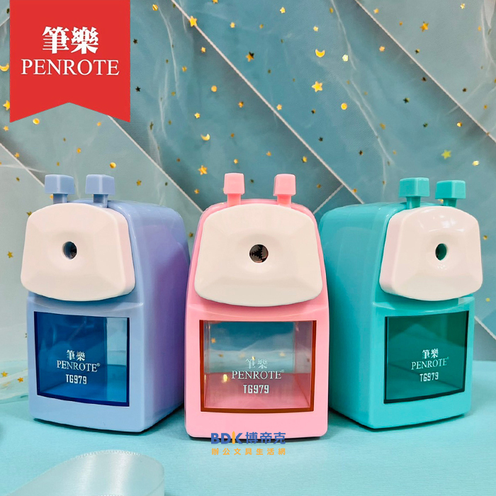筆樂 Penrote 979五段式削筆機 TG979 系列