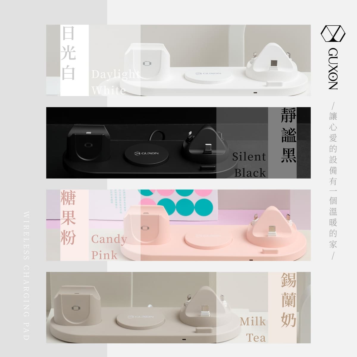GUXON 充電盤
