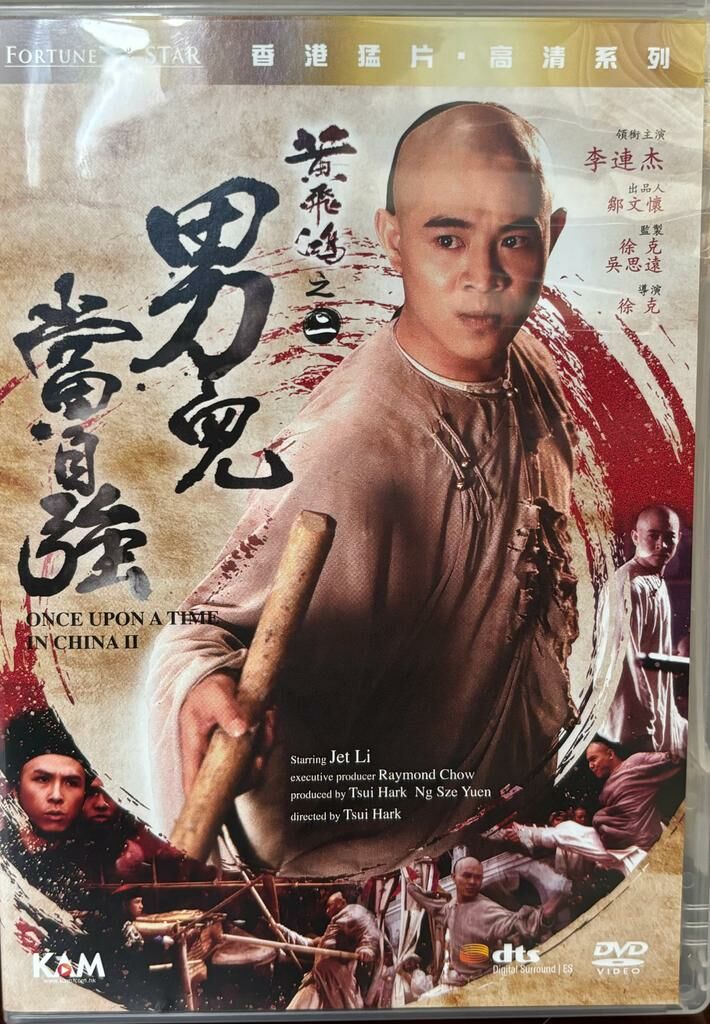黃飛鴻2 ~ 男兒當自強 (DVD)