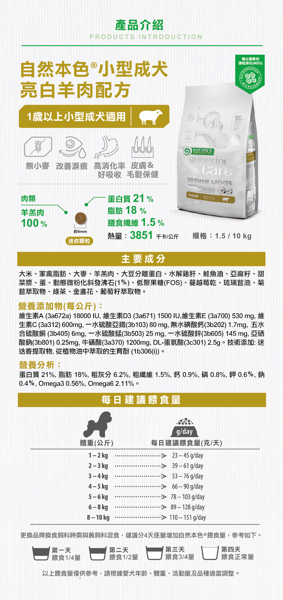 自然本色®小型成犬亮白羊肉配方