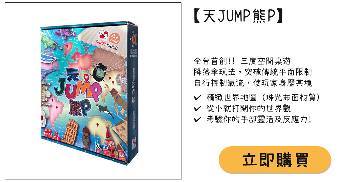 天JUMP熊P-LANDINGPAGE商品頁面