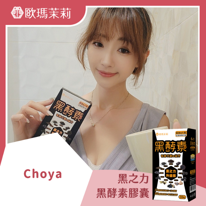 黑酵素EX_CHOYA