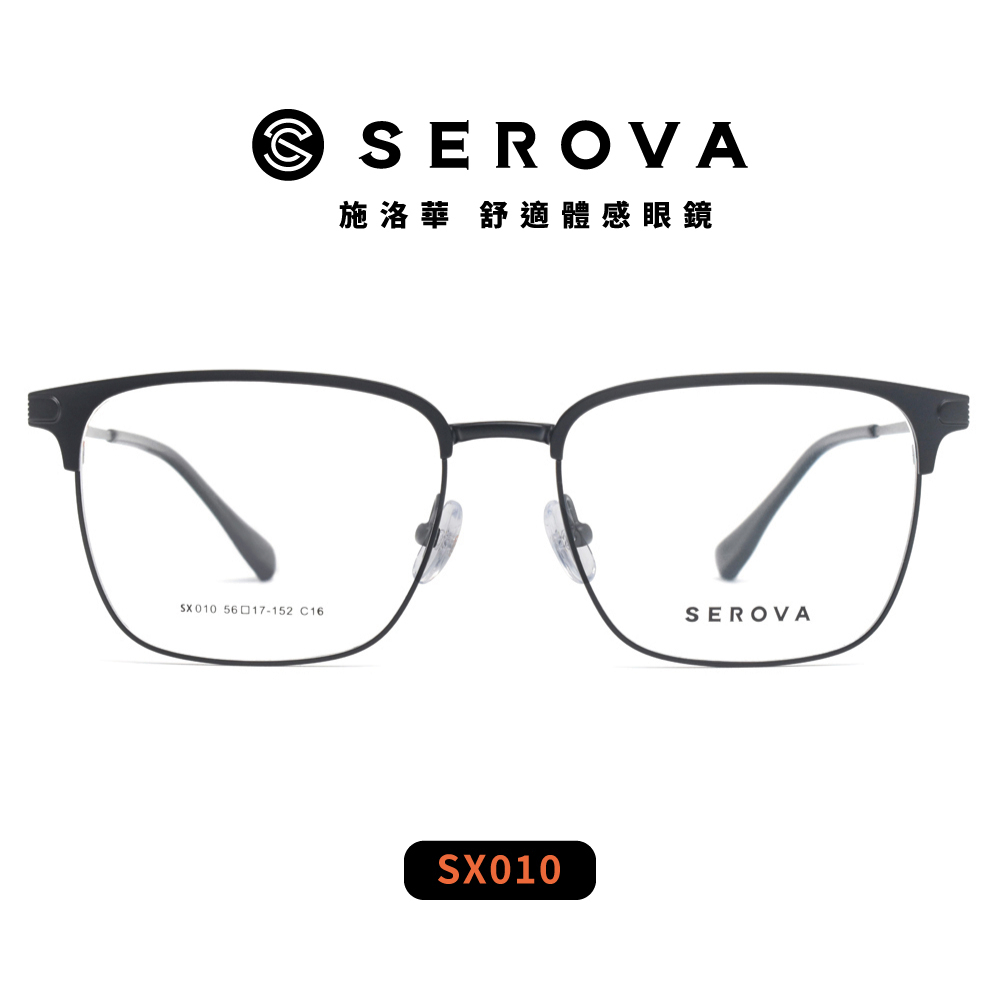 【SEROVA】SX010 金屬眉框光學眼鏡(三色) 附磁吸式偏光前掛片