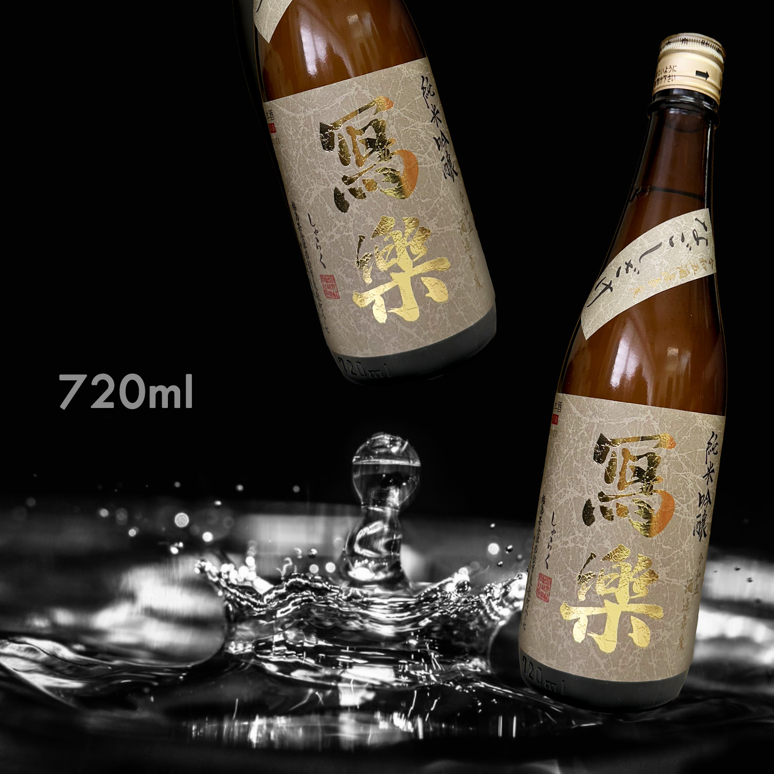 寫樂 秋酒 羽州譽 純米吟釀 一回火入 (720ML)