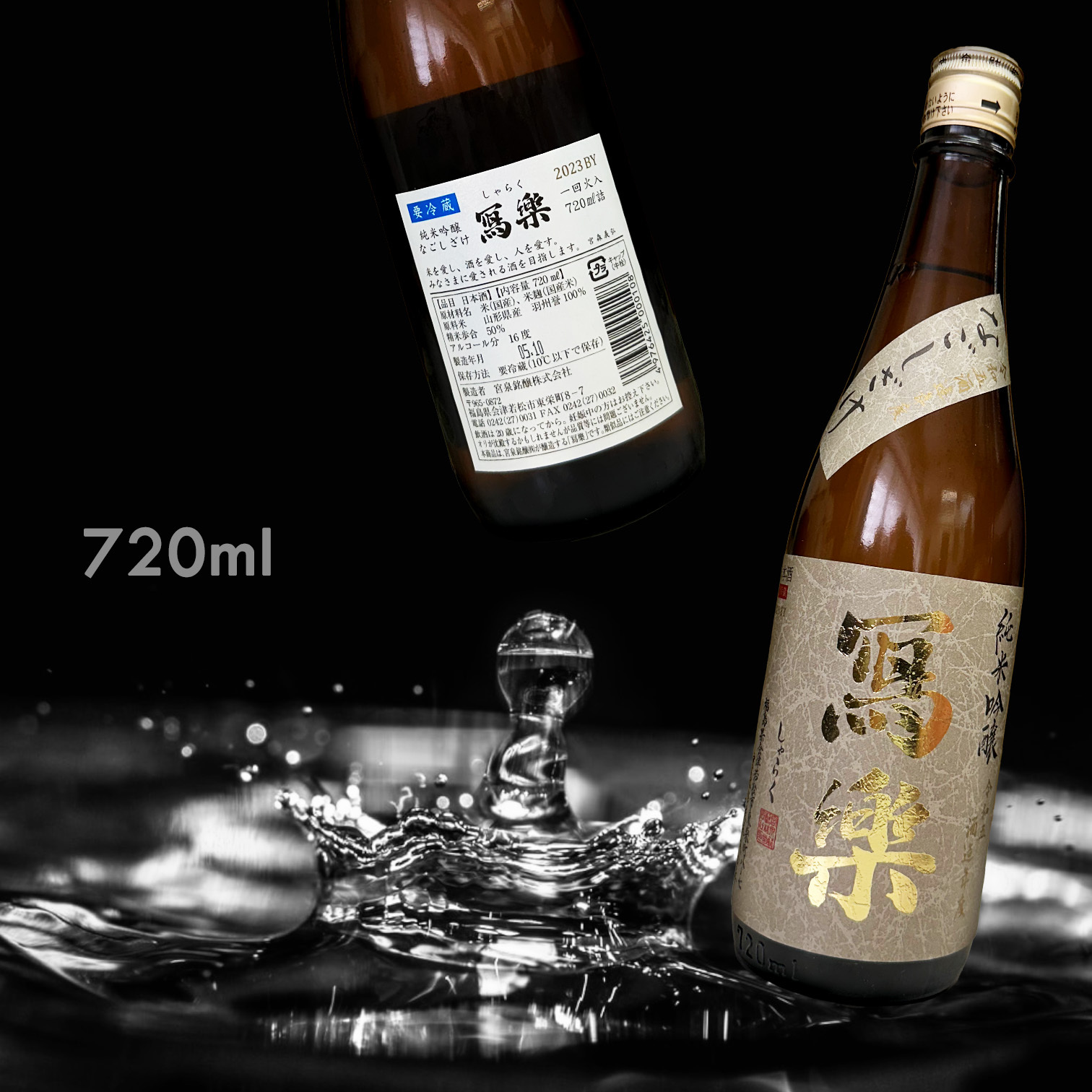 寫樂 秋酒 羽州譽 純米吟釀 一回火入 (720ML)