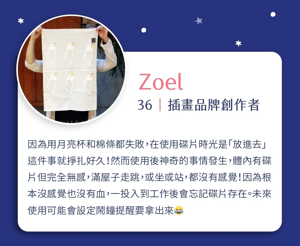 月經碟-月釀碟片-介紹