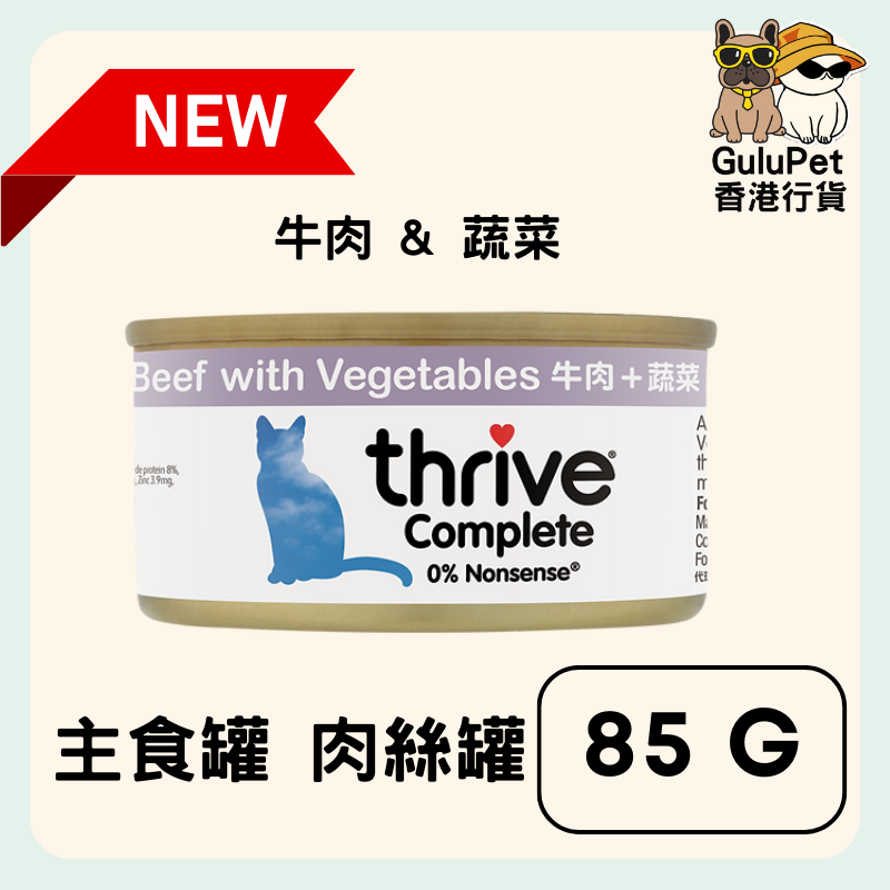 THRIVE COMPLETE 整全膳食100% 牛肉菜 貓罐頭 75G