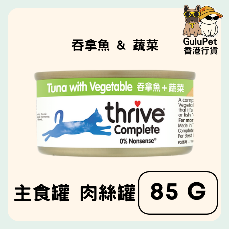 THRIVE COMPLETE  整全膳食100% 吞拿魚菜 貓罐頭 75G