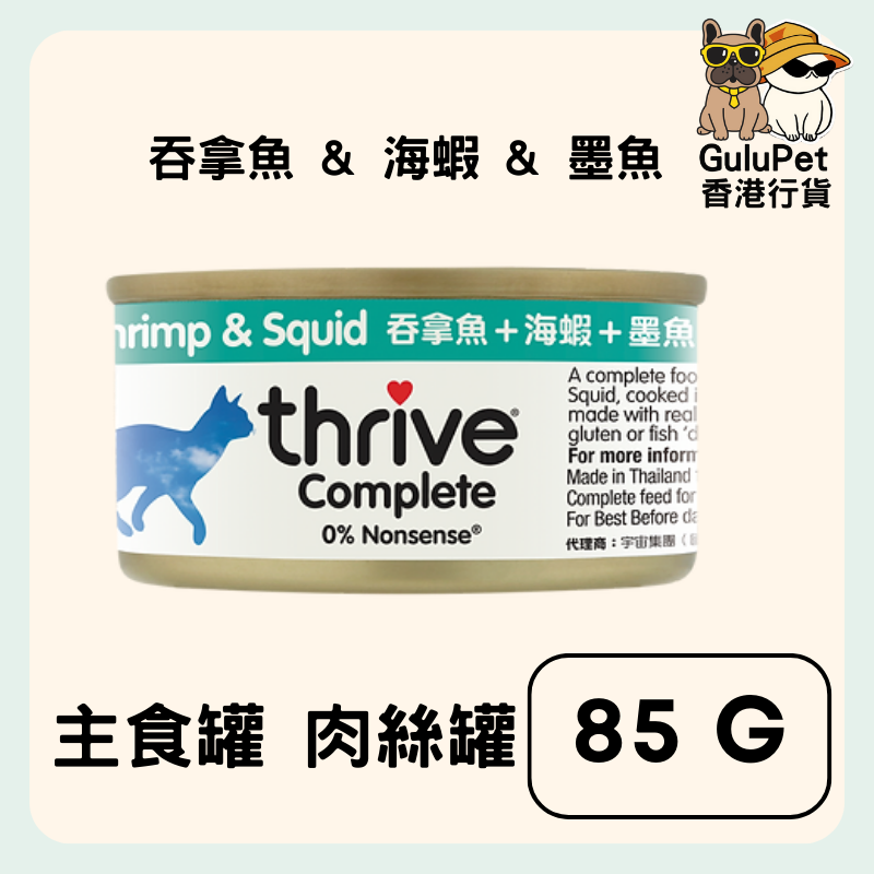Thrive Complete  整全膳食100% 吞拿魚蝦墨魚 貓罐頭 75g