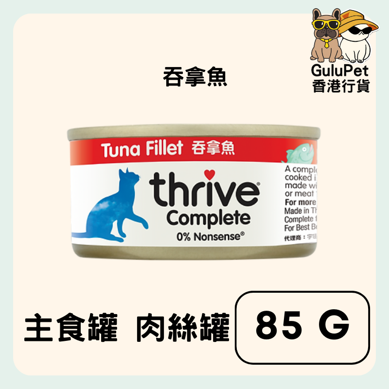 THRIVE COMPLETE 整全膳食100% 吞拿魚貓罐頭 75G（香港行貨）