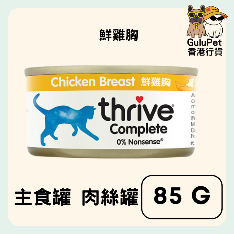 THRIVE COMPLETE 整全膳食100%雞肉貓罐頭 75G（香港行貨）