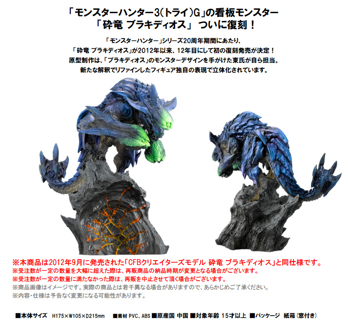 Capcom Figure Builder Creator's Model 碎龍 Capcom Figure Builder Creators Model "Monster Hunter" Crushing Wyvern Brachydios Reprint Edition