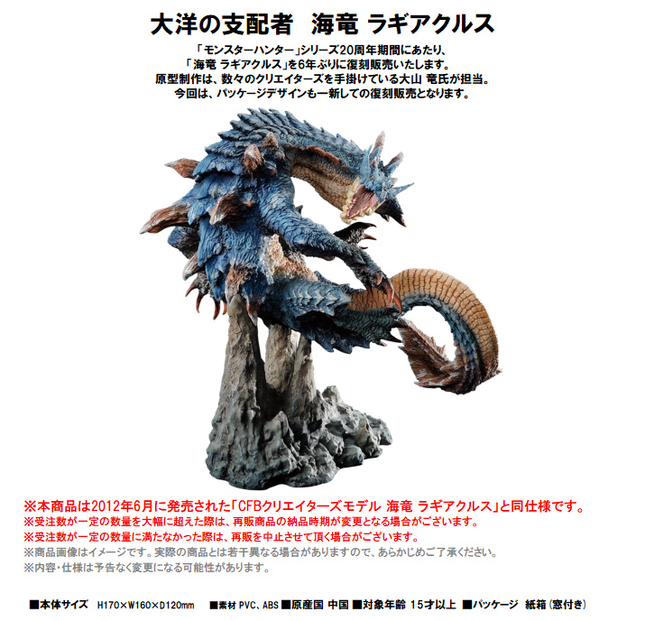Capcom Figure Builder Creator's Model 海龍 Capcom Figure Builder Creators Model "Monster Hunter" Sea Wyvern Lagiacrus Reprint Edition