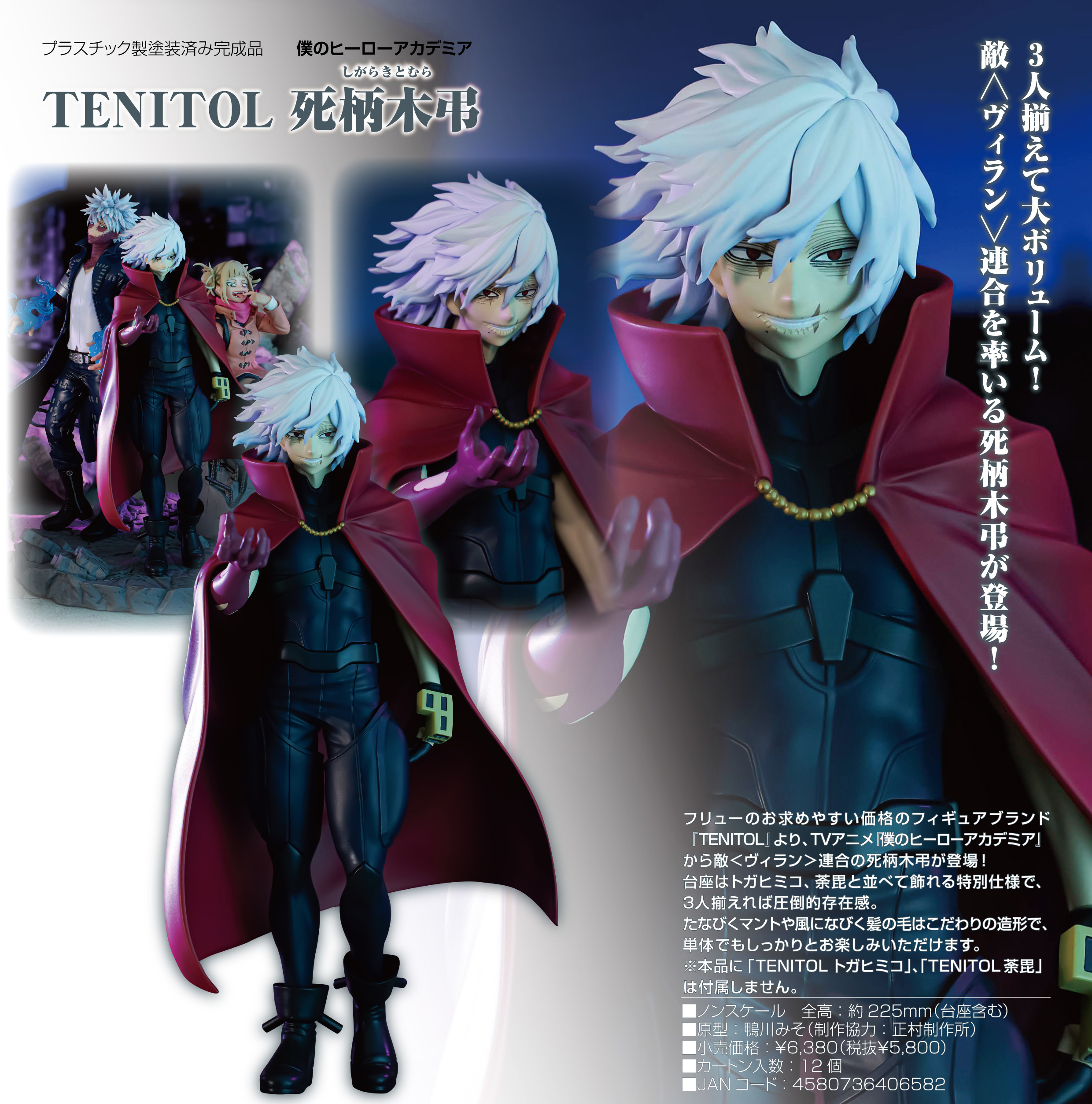 「ACG.GO」「預購」日版 FuRyu TENITOL 死柄木弔 我的英雄學院 PVC Figure