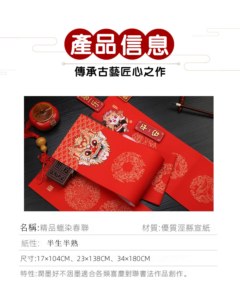 新年空白宣紙 NY567