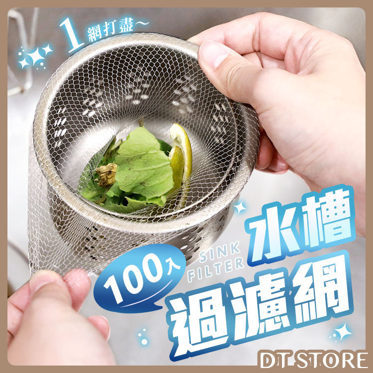 水槽排水孔過濾網【AZ008】