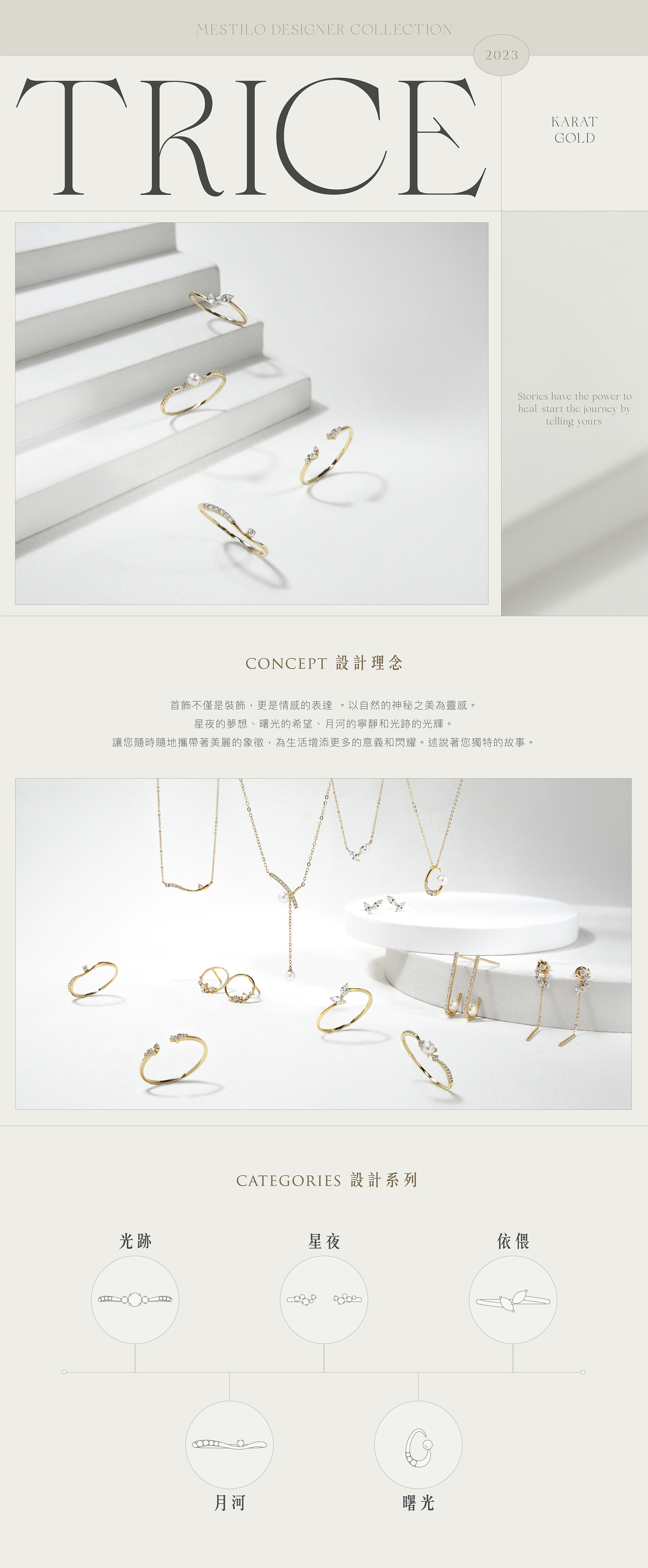 2023設計師14K Gold TRICE系列｜Miestilo Jewelry設計師輕珠寶品牌｜舒飾質感每一刻