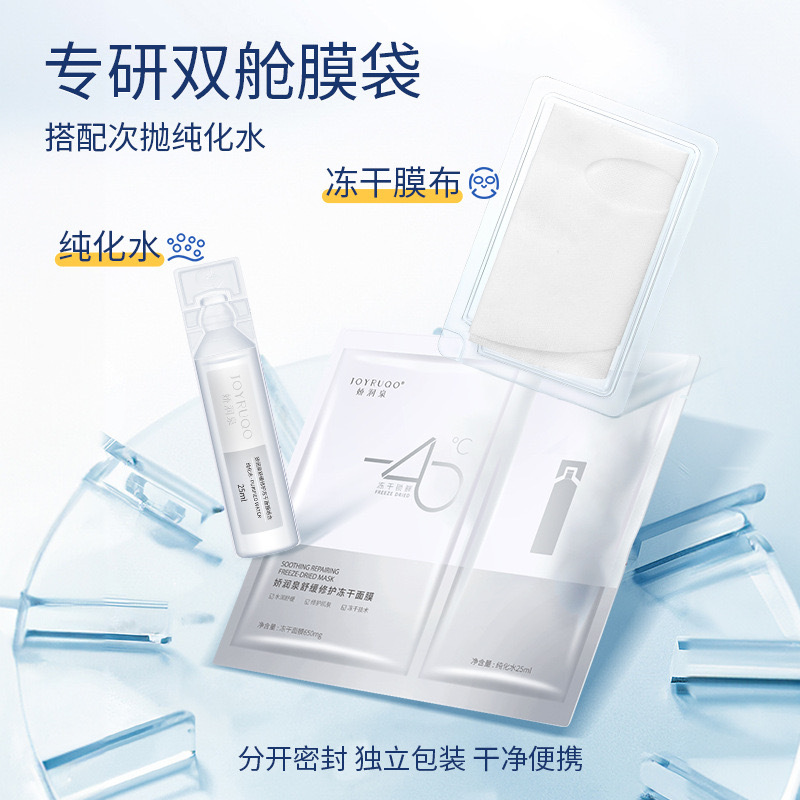 『現貨』JOYRUQO 嬌潤泉 "凍干面膜" 單片| 5片/盒 單片 小楊哥 七老闆 推薦